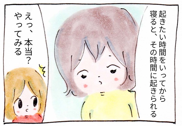 起きたい時間に起きられるコツを試してみた