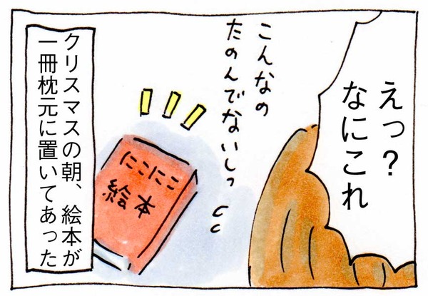 サンタを呼びすてにしたクリスマスの思い出