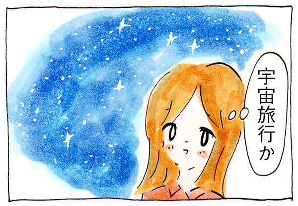 宇宙旅行について話した時の娘の予想外な反応【子育て漫画】