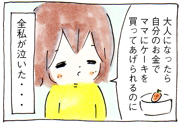 バースデーケーキを自分で買うのはむなしいと思ったときの話【子育て漫画】
