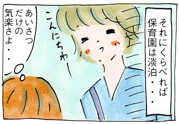 ママ友づきあいは保育園と幼稚園はかなりちがう気がする