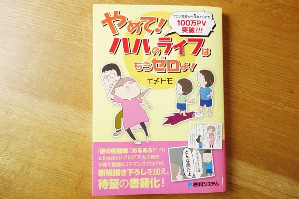 「やめて! ハハのライフはもうゼロよ! 」の献本会へ!