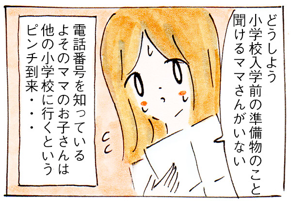 ママ友いない人にありがちなこと④電話【子育て中の出来事】