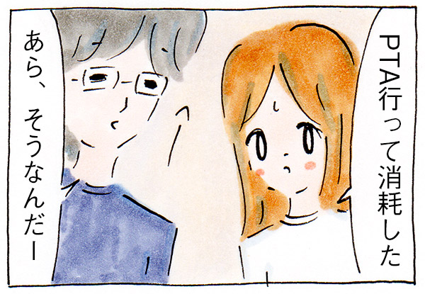 PTA役員がつらい理由とその対処法③夫婦でシェア【子育て中の悩み】