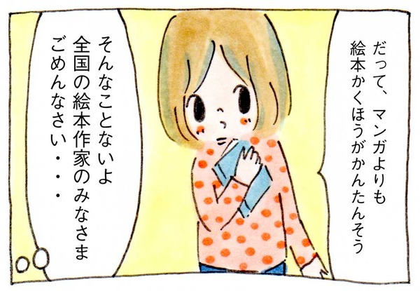 彼女がマンガ家ではなく絵本作家をめざす理由イラスト
