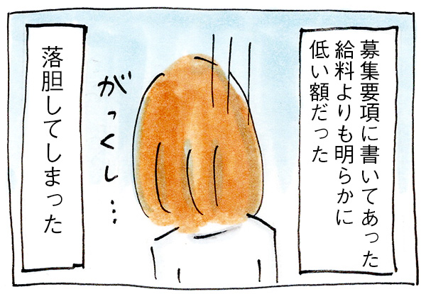 就職したのにもう辞めたい③給料