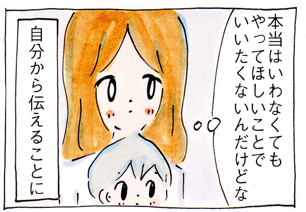 育児で産後クライシス、そのとき妻は①伝え方【子育て】