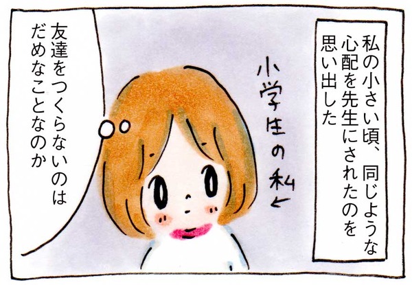 ママ友が0でもいいじゃない④呪いを解く