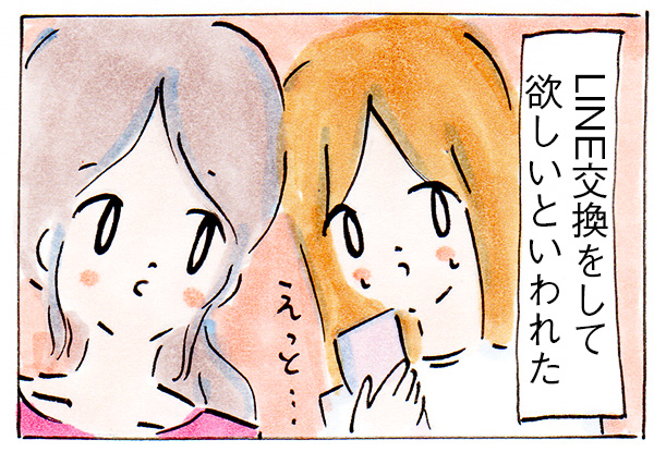 LINE交換でママさんとの会話に危うさを感じた【子育て中の出来事】