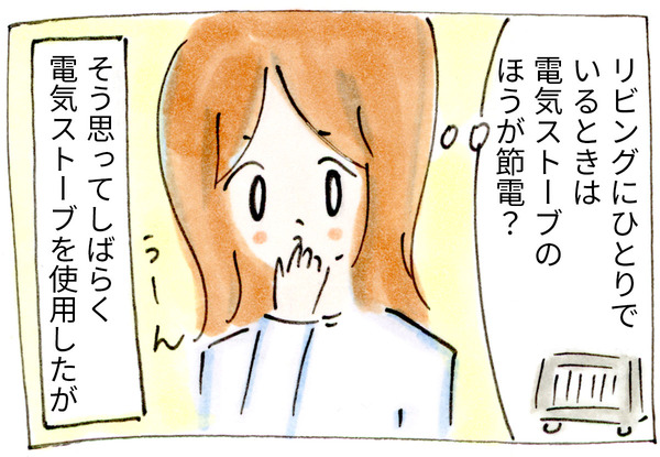 電気代節約と思って間違っていたこと!