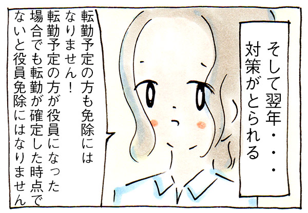PTA役員免除あるある