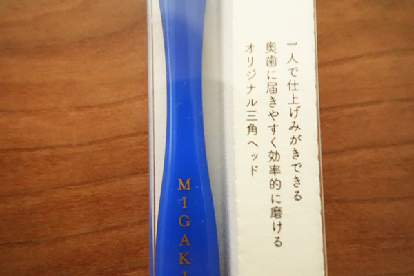 3COINSで発見した「みがきやすい」子供用ハブラシ