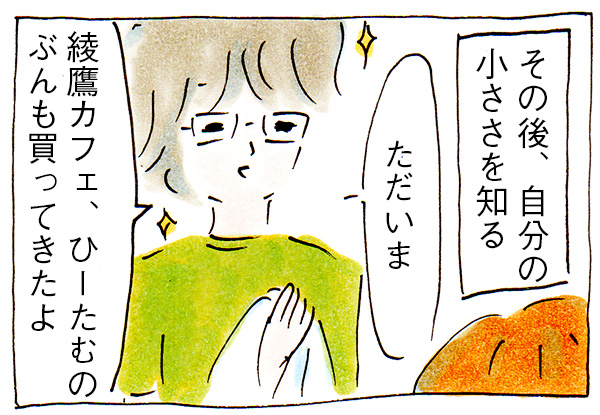 自分の器の小ささを思い知った夏休み