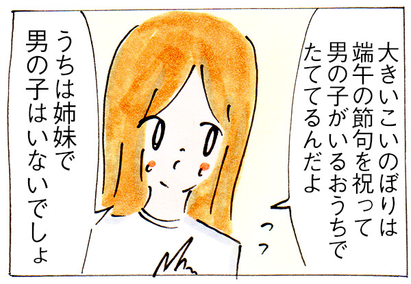 意外な言葉を娘からいわれてしまって…【子育て漫画】