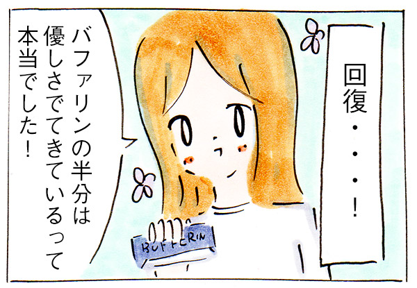 ワンオペ育児中の頭痛に優しかったアレ【子育て漫画】