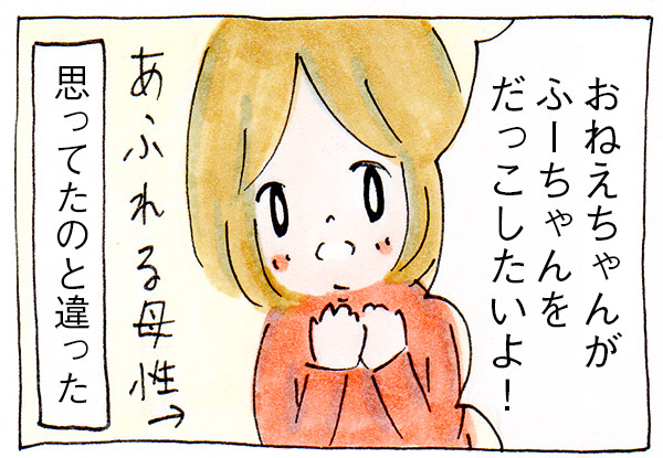 私も長女だから娘の気持ちが痛いほどわかると思ってた【子育て漫画】