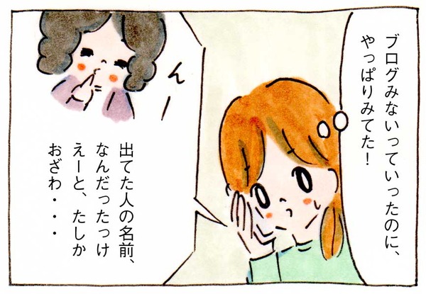 オザケンの記事をかいたら母から連絡がきたイラスト