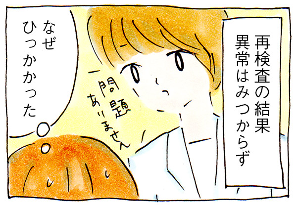 乳がん検診でひっかかった話