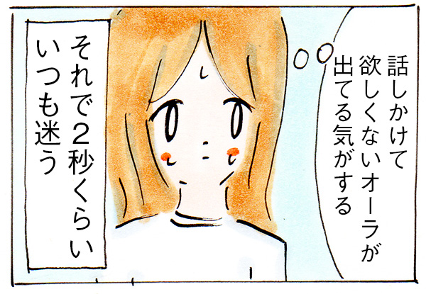 【ママ友いない日常】ママさんの話しかけないでオーラ