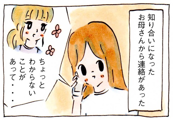 私にママ友ができない理由㉓小さな幸福