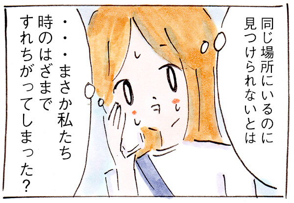 君の名は。みたいな世界ですれちがう夫婦!?【子育て主婦の日常】