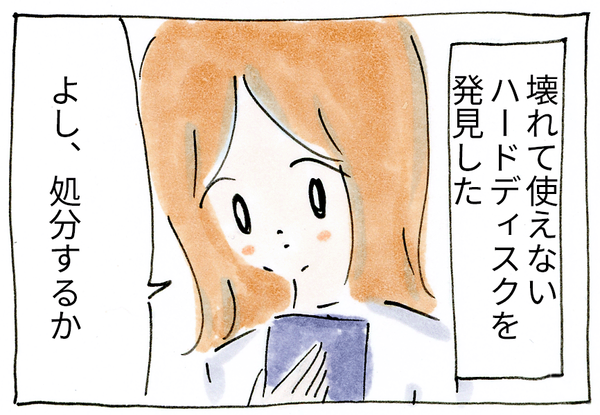 いらないモノを捨ててみたら①壊れたハードディスク