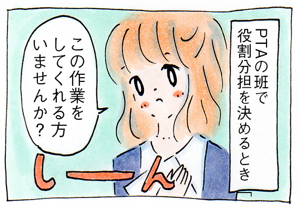 ママ友がいない私の日常⑨沈黙がこわいPTA