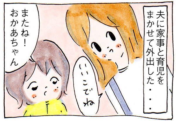 夫に家事と育児をまかせたときに思ったこと【子育て中】