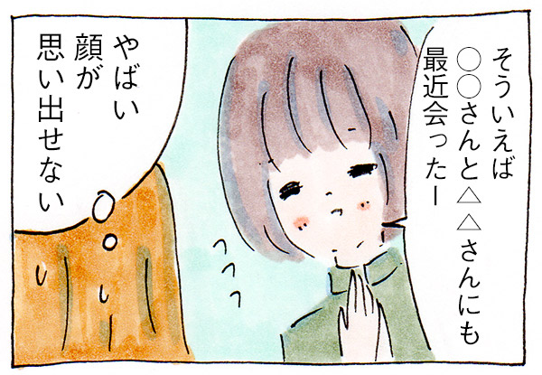 PTAの知り合いとの会話でヤバいと思うこと【子育て中の出来事】