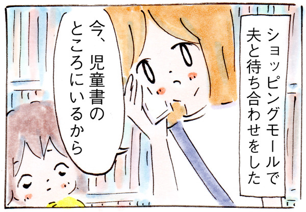 君の名は。みたいな世界ですれちがう夫婦!?【子育て主婦の日常】