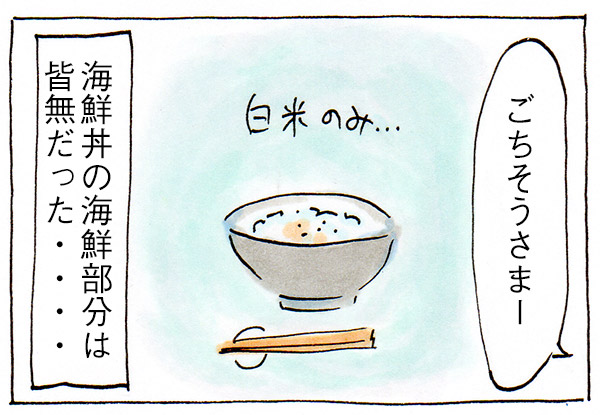 ネットスーパーの海鮮丼で複雑な気持ちに【子育て漫画】
