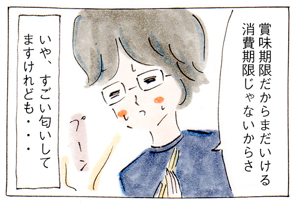 賞味期限切れのラーメンを食べる夫のいいぶん【夫婦漫画】