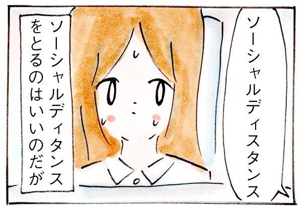 家庭内ソーシャルディスタンスの罠