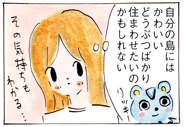 【あつ森】ゴリラを島に住まわせたくないといった娘の変化
