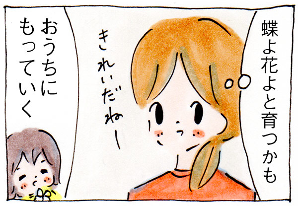 蝶よ花よと育てたいけれど現実はこう【子育て漫画】