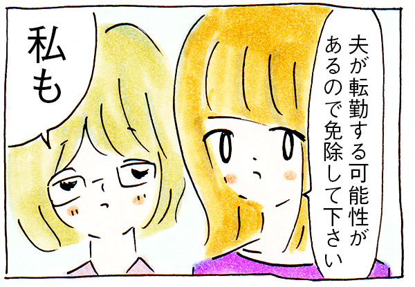 PTA役員免除あるある