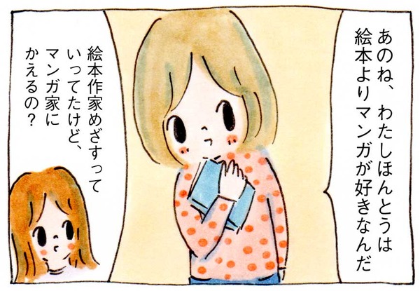 彼女がマンガ家ではなく絵本作家をめざす理由イラスト