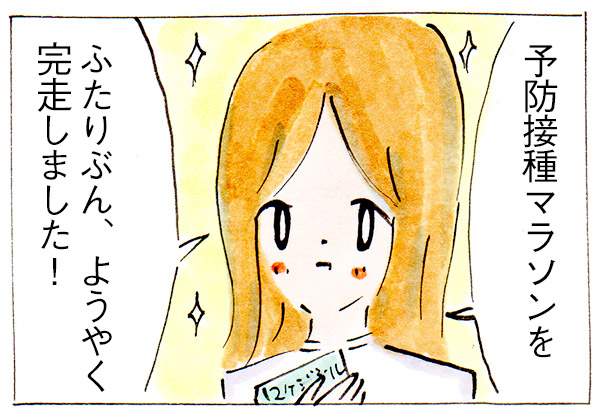 育児中のマラソンみたいなアレが終わったと思ったら【子育て中の出来事】