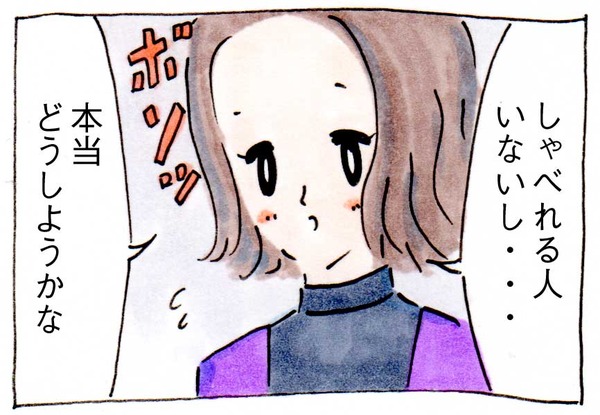 ママ友が0でもいいじゃない⑤私だけじゃない