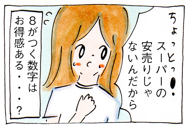 夫の転職活動日記④「希望年収」【漫画】