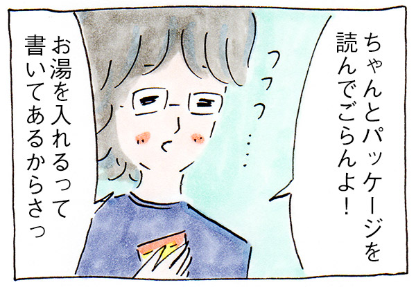 夫婦の意見のちがい、お茶漬けはお茶を入れるかお湯を入れるか【夫婦漫画】