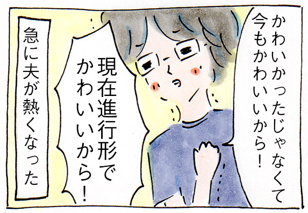 夫婦の意見がくいちがい夫が熱くなった【子育て日記】