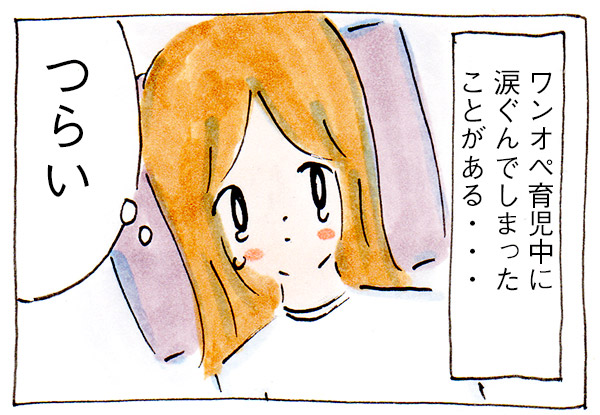 ワンオペ育児を解消するシンプルな方法④逆転【子育て】