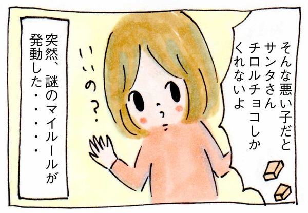 クリスマスプレゼントで謎のマイルールが発動した【育児絵日記】