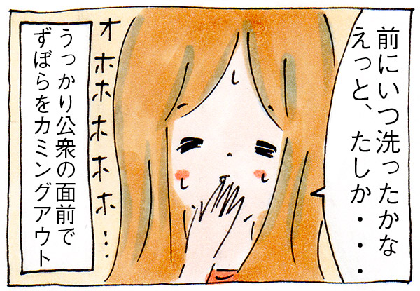 ドラッグストアでカミングアウト【漫画】