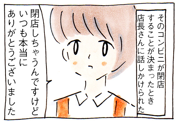 常連と認められていた気がするコンビニが閉店した思い出