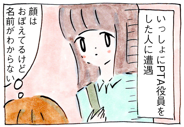 PTAやったことある人あるある