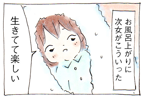 生きてて楽しいという言葉【子育て】