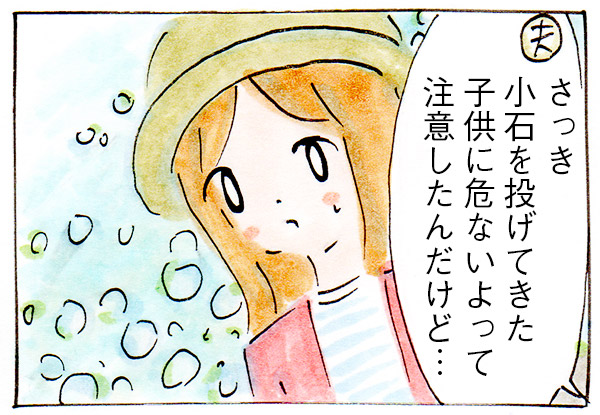 夫がよその子に注意したときの出来事