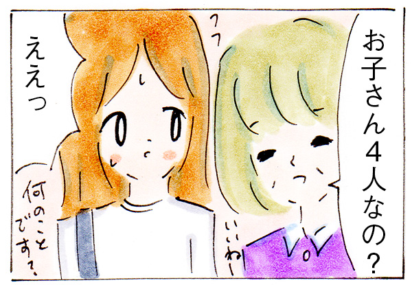 子だくさんだと誤解される【子育て中の出来事】